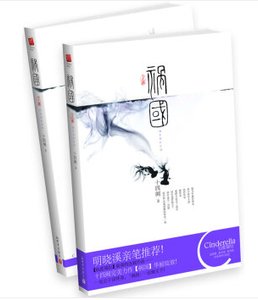 《祸国(出书版)》